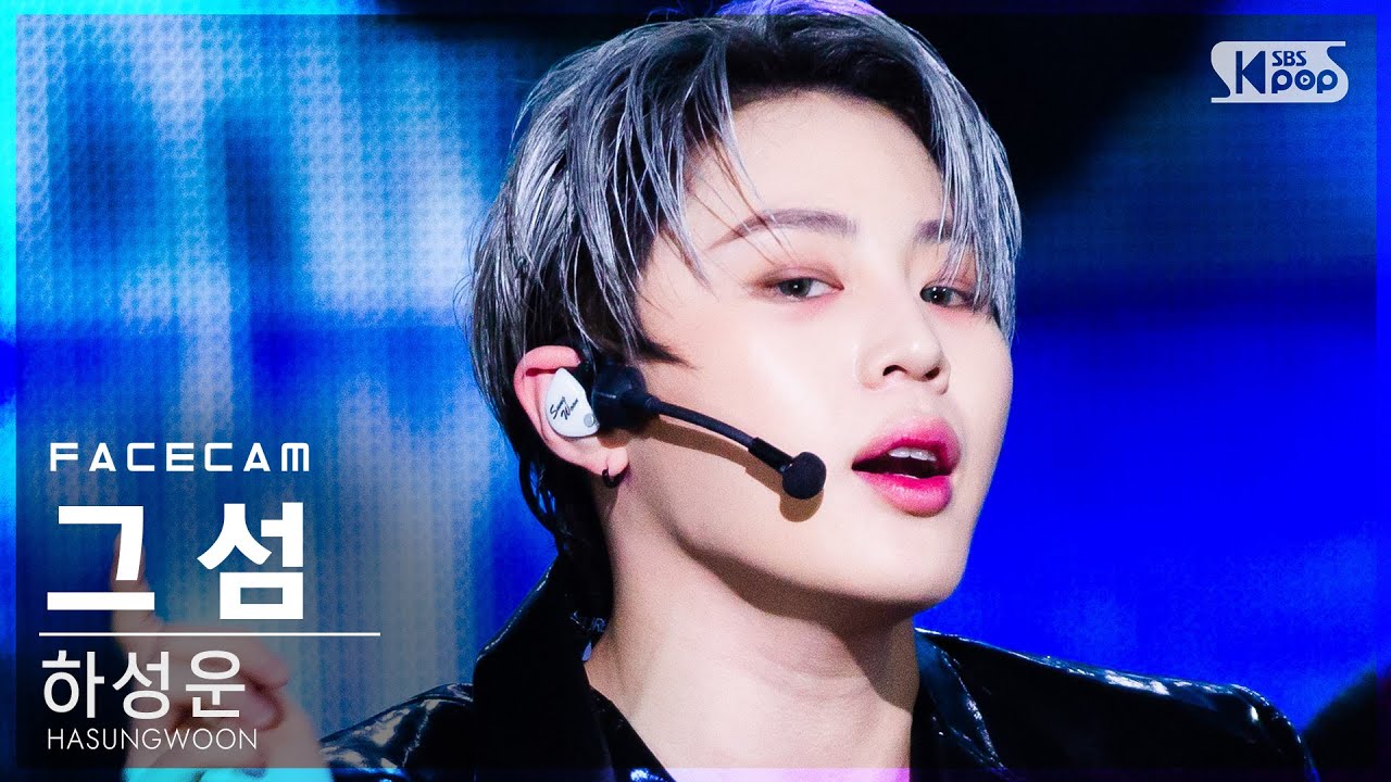 [페이스캠4K] 하성운 '그 섬' (HA SUNG WOON 'Forbidden Island' FaceCam)│@SBS Inkigayo_2020.11.15.