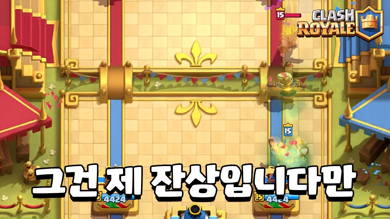 Spraw, by Tw&oacute;j przeciwnik usunął swoją grę za pomocą Himacher [Clash Royale] [czerwiec]