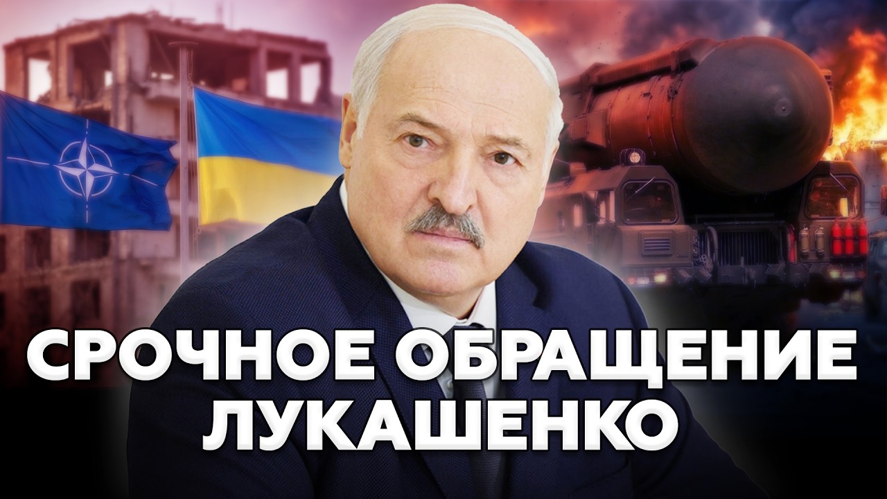 😳Лукашенко в ЯВНОЙ ПАНИКЕ! Его ЭКСТРЕННОЕ ОБРАЩЕНИЕ о ВОЙНЕ заставило ВСЕХ вокруг просто ОНЕМЕТЬ