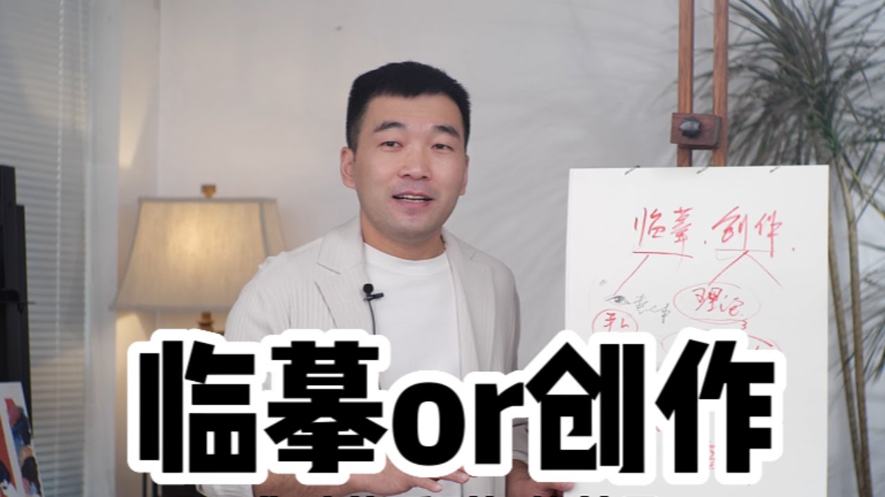 学画画常见疑问！为什么你只会临摹不会创作【杨将】