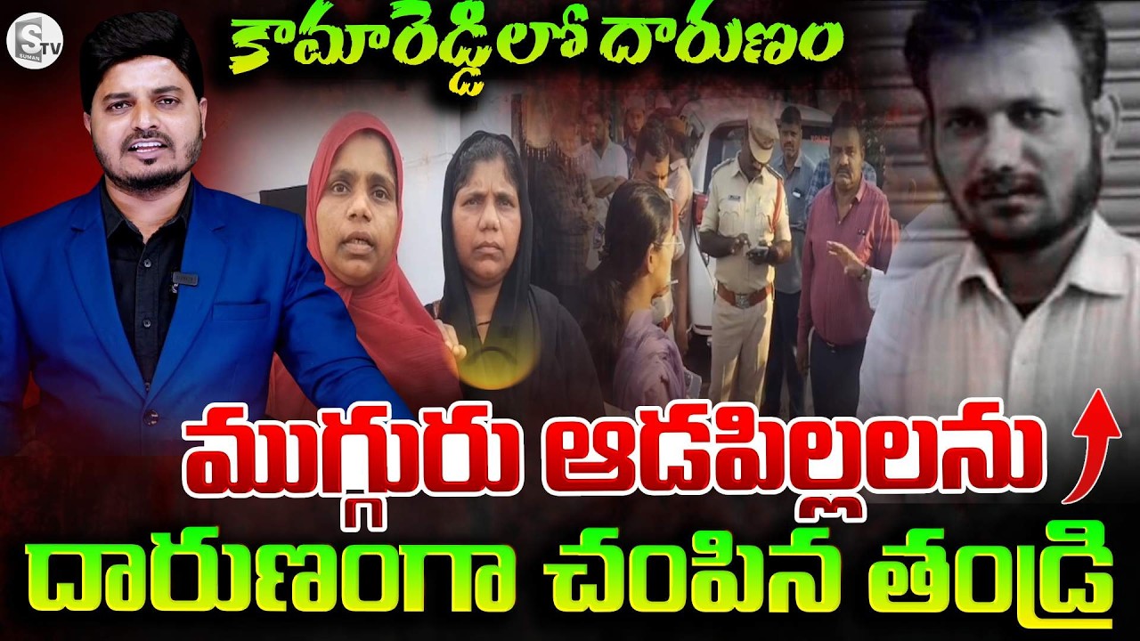 KamaReddy District Latest News | SumanTV Sai | @SumanTVTelanganaOfficial