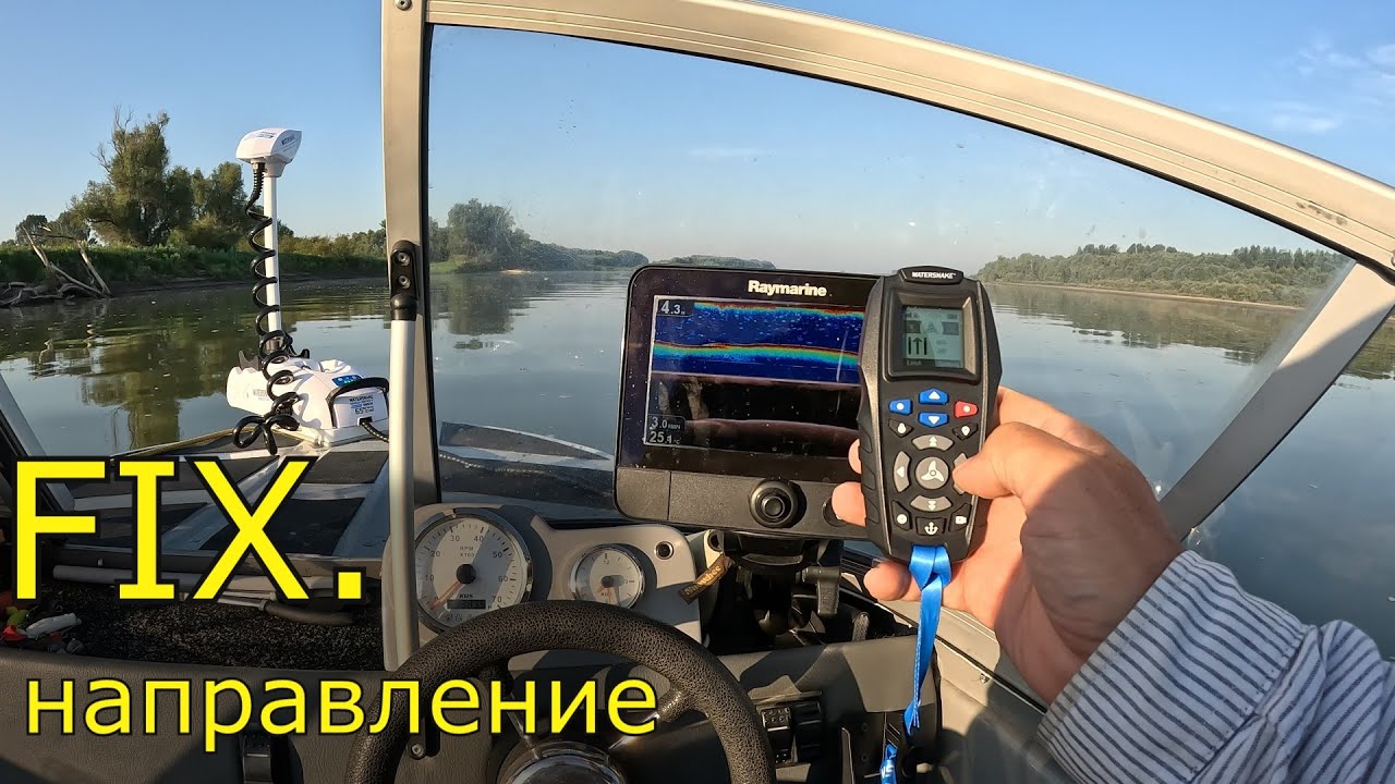 Лодочный электромотор держит курс: Полезная функция WaterSnake Geo-Spot