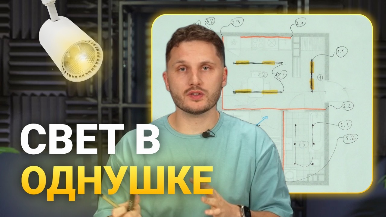 Свет в однушке 32 кв.м от А101! ПЛАН ОСВЕЩЕНИЯ и примерная стоимость