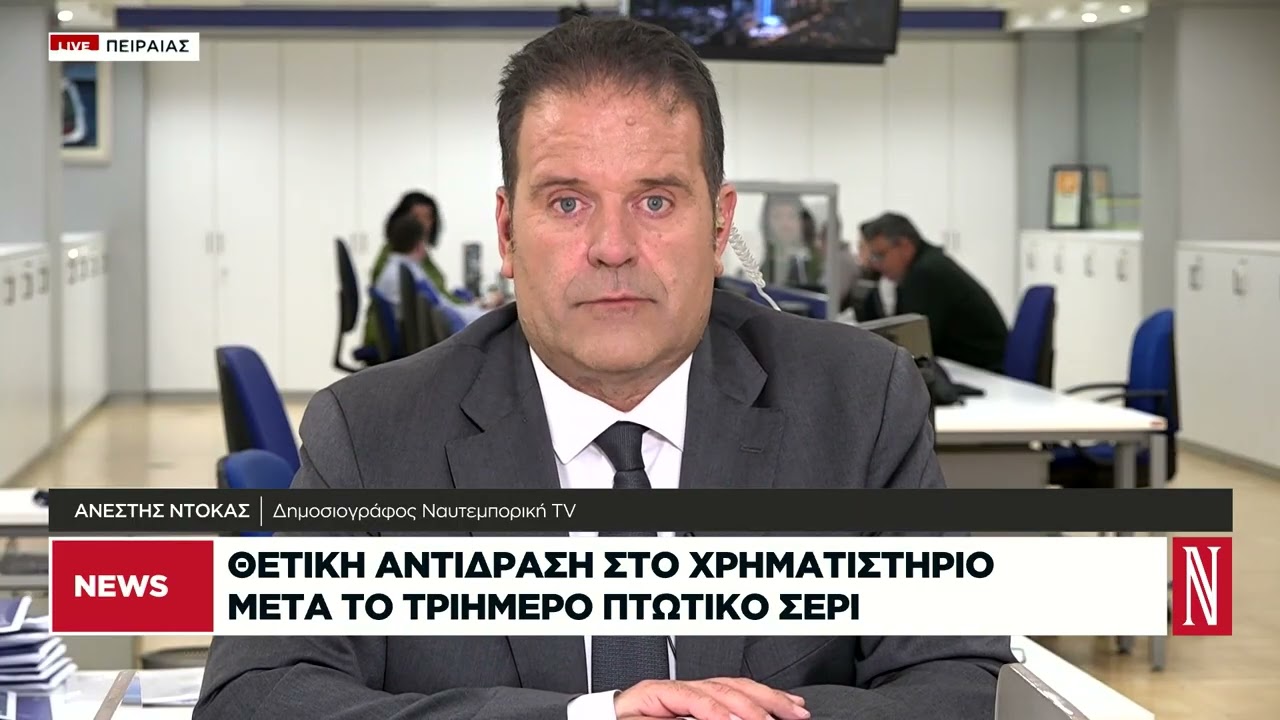 Χρηματιστήριο Αθηνών: Θετική αντίδραση στο χρηματιστήριο μετά το τριήμερο πτωτικό σερί