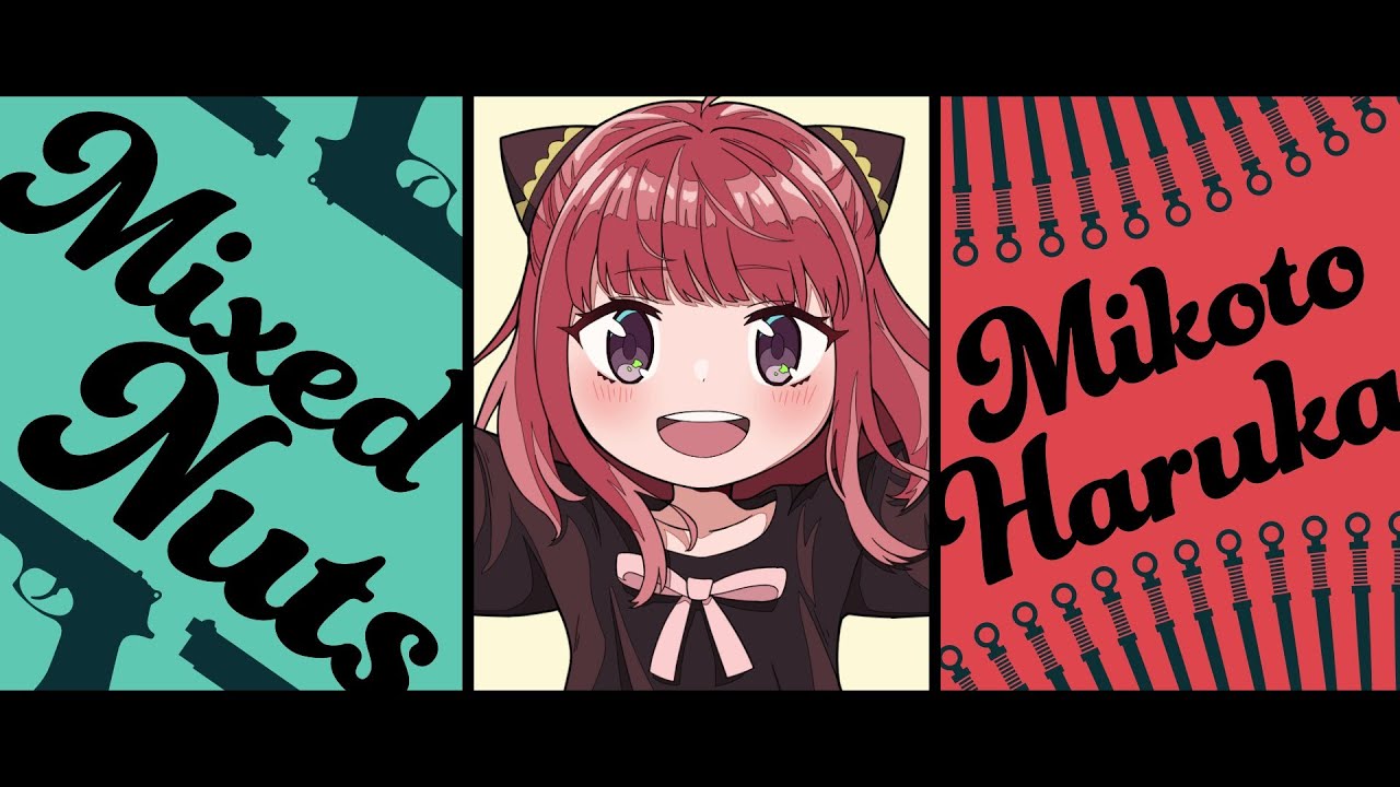 ミックスナッツ - Official髭男dism ／ 春歌みこと cover【歌ってみた】【『SPY×FAMILY』OP主題歌 Mixed Nuts 】
