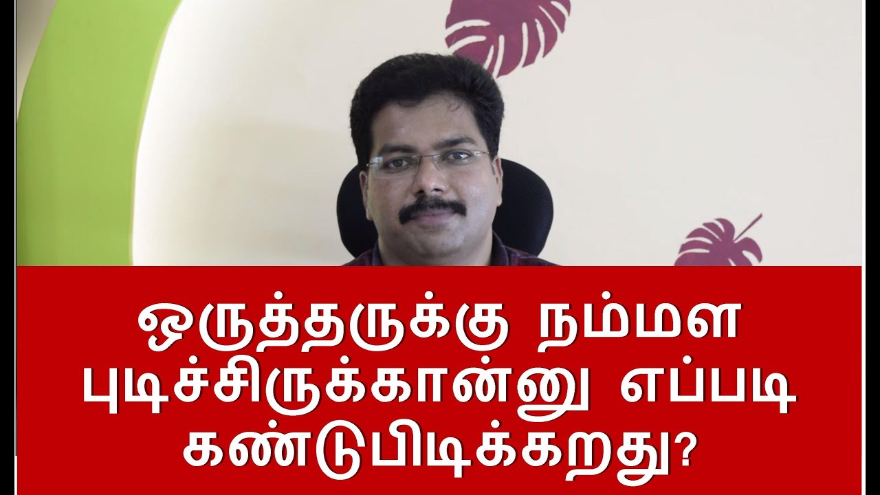 How to know -  who loves me? ! | Tamil | யாராவது என்னை விரும்புகிறார்களா என்று சோதிப்பது எப்படி?