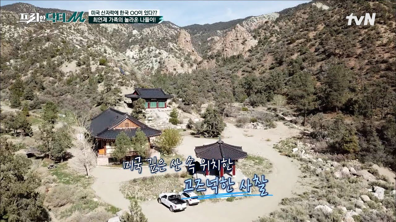 LA에 있는 절에 방문한 최연제 가족! 최연제의 외할머니 사진을 들고 방문한 이유는? #[tvN]프리한닥터M EP.55 | tvN 220523 방송