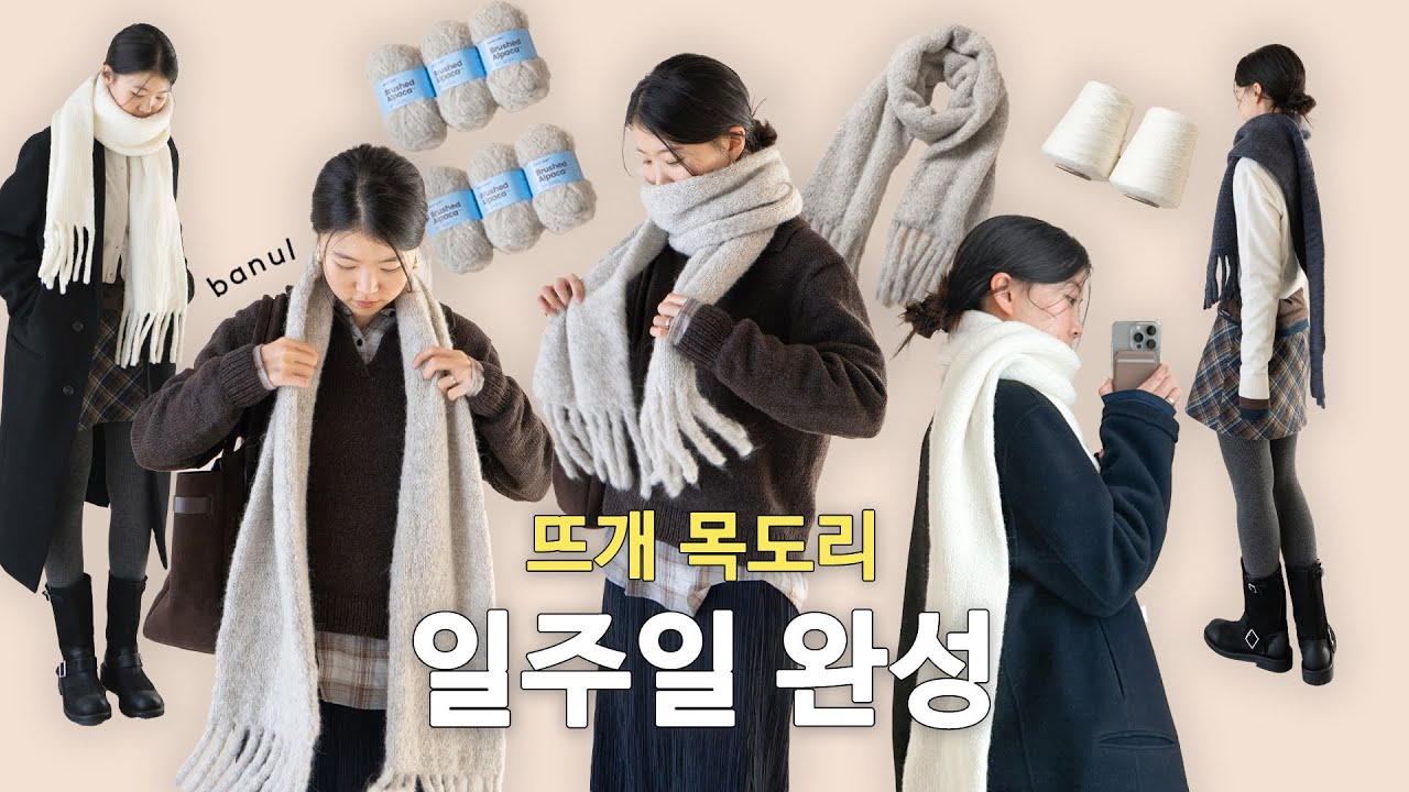 (대바늘) 브러쉬드 알파카 페루 / 로바울튜브 베를린 스카프 꿀팁 모음 영상 (제작 영상 X) | 바늘이야기 | 도안 원작자 Susanne Müller