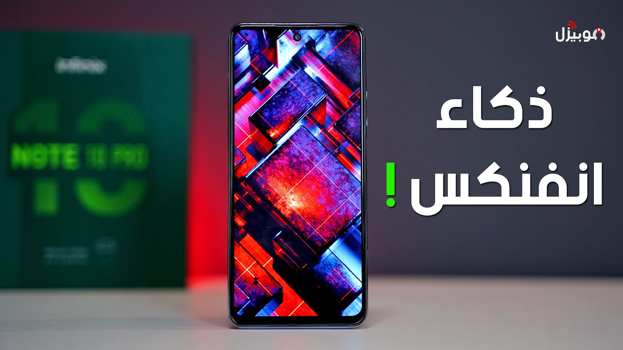 Infinix Note 10 Pro | عودة انفنكس بذكاء !