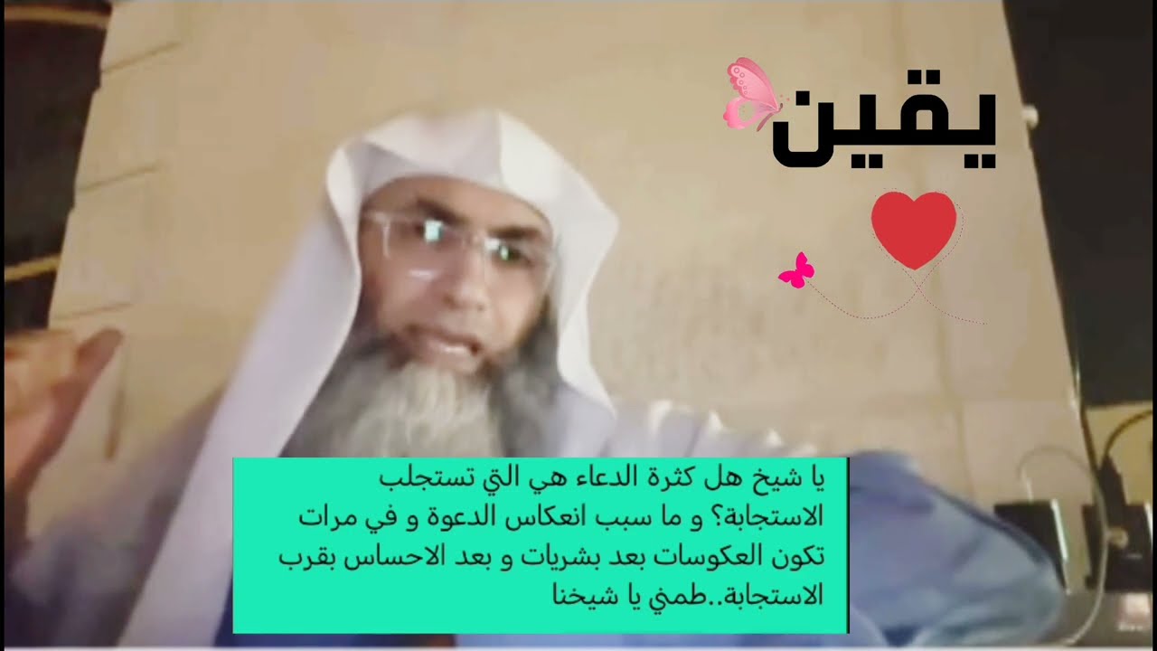 #العكوسات بعد البشريات_وهل كثرة الدعاء تستجلب الاستجابه؟