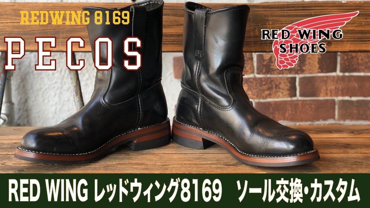 Red Wing 8169 PECOSレッドウィング・ペコスブーツのオールソール交換・ソールカスタム　靴修理動画【愛知県豊橋市の靴修理・靴磨きRADIANラディアン】