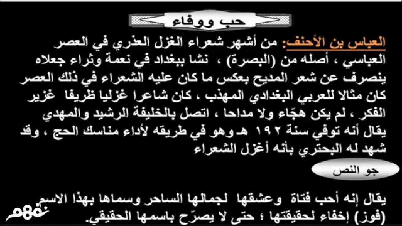 نص حب ووفاء | اللغة العربية | للصف الثاني الثانوي | الترم الثاني | المنهج المصري | نفهم