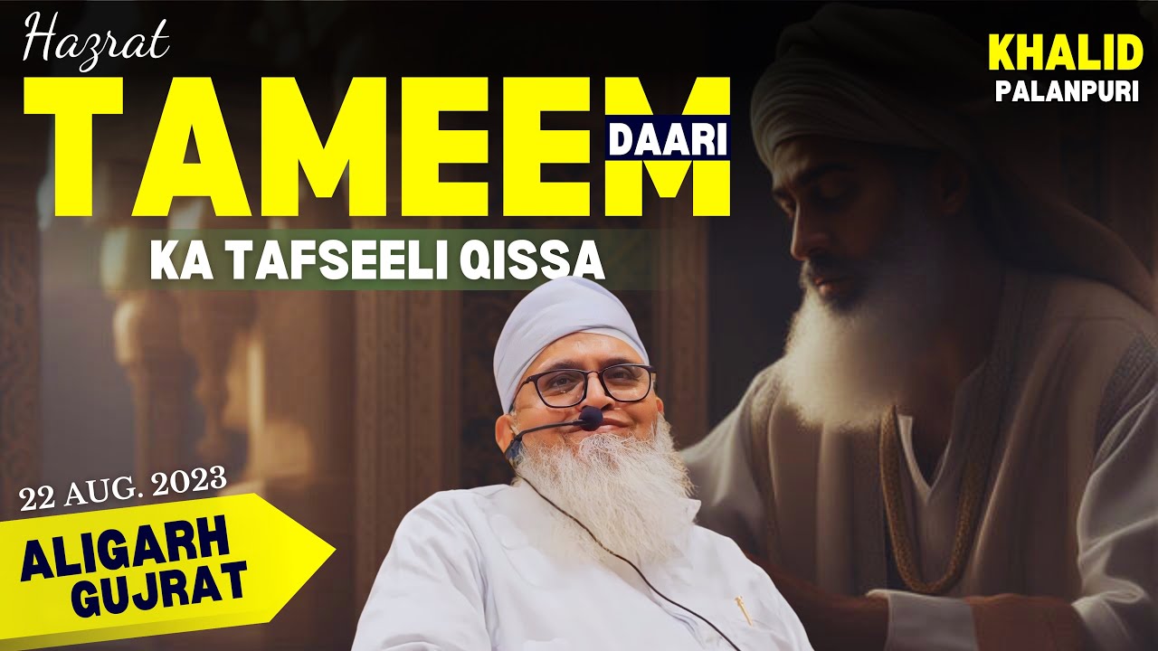 Hazrat Tameem Daari (R.A) Ka Waqia | Gujrat Series Bayan 01 | Maulana Yunus Palanpuri