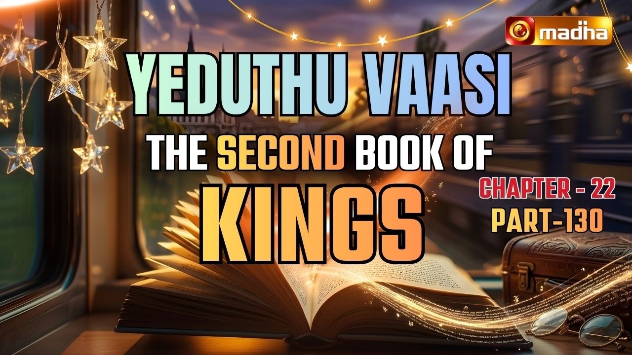 THE SECOND BOOK OF KINGS | YEDUTHU VAASI | CHAPTER - 22 | 14 MARCH | FR.RAYMOND JOSEPH | MADHA TV