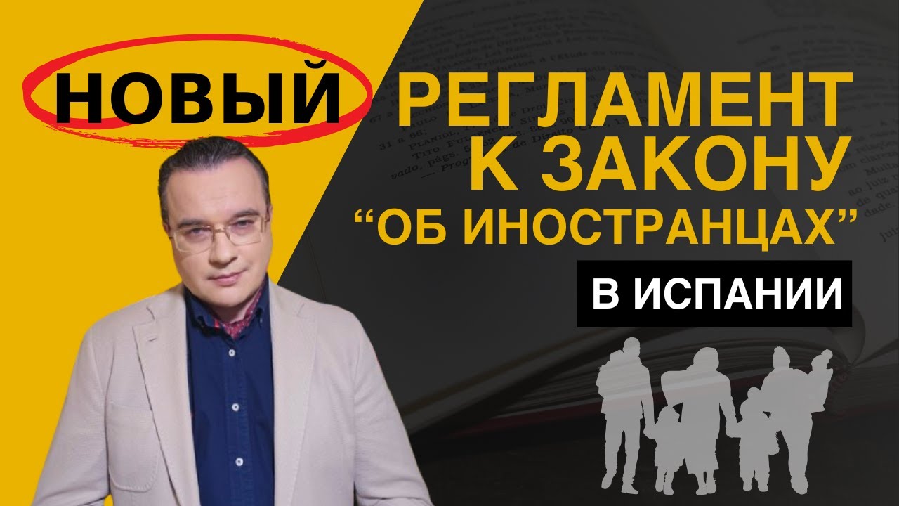 ЧТО ЖДЁТ ИНОСТРАНЦЕВ В ИСПАНИИ С 20 МАЯ 2025?