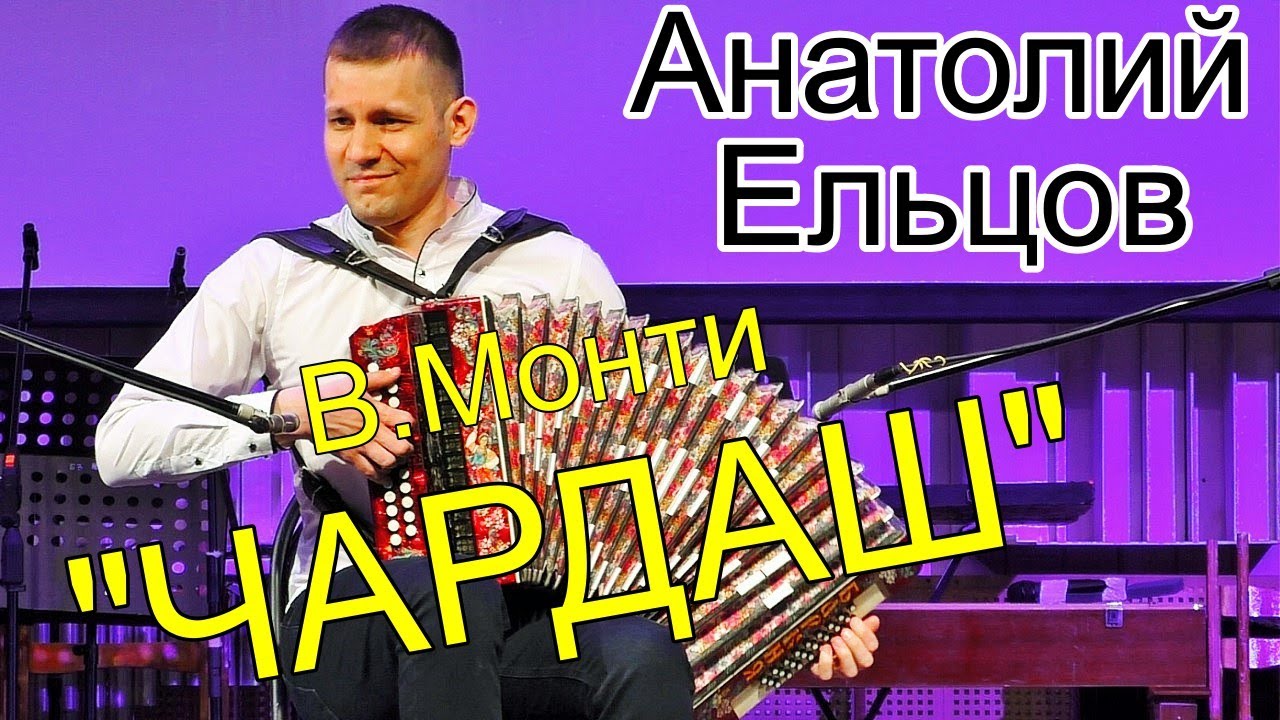 В.Монти 
