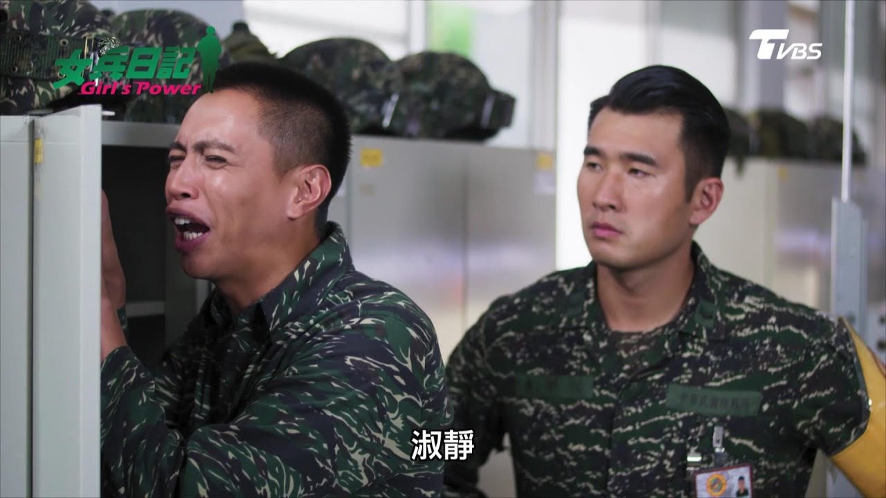 女兵日記 第1季 第81集│班長突襲檢查 驚見清涼照！鑑測日來臨 再見了葉素娥Girl's Power S1 EP81