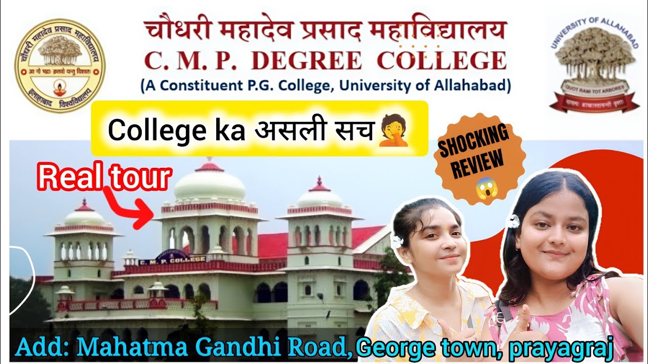 CMP degree college Allahabad Real Full Campus Tour🏫#vlog #tour #cmp #college #cuet#upsc #university 