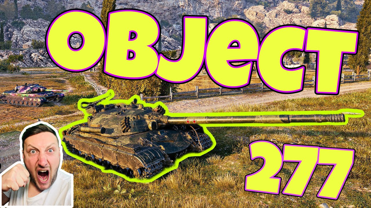 World of Tanks / Komentovaný replay/ Object 277