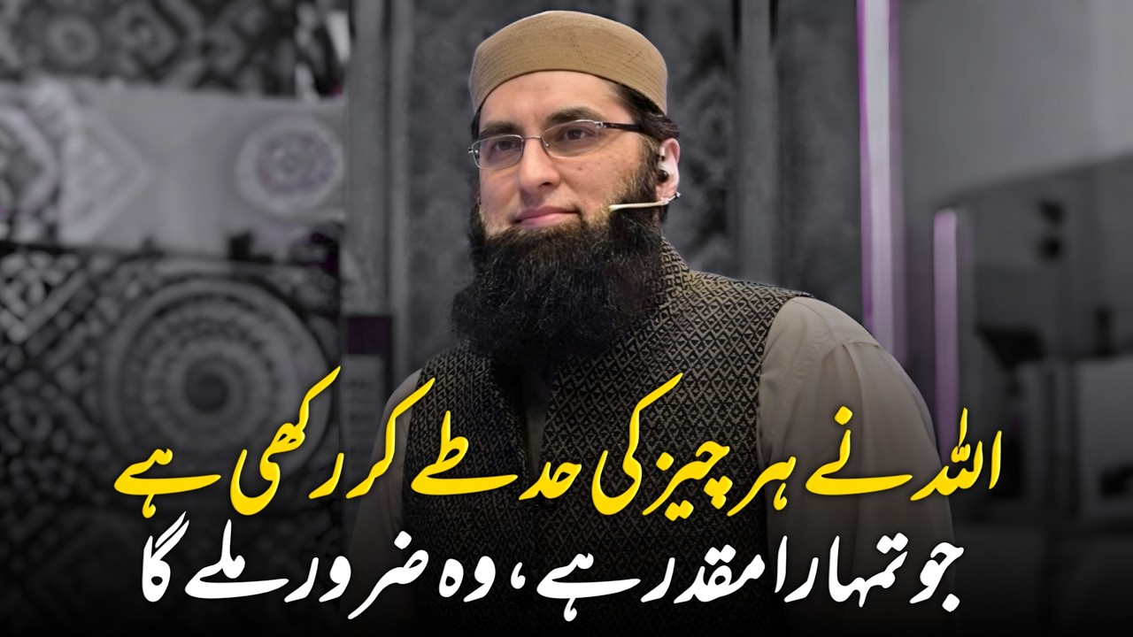 Har Cheez Allah Ke Hukm Se Hoti || Junaid Jamshed || Very Emotional Bayan of Junaid Jamshed