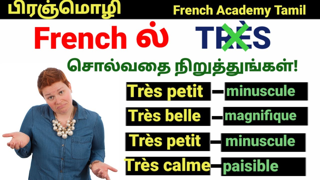 பிரஞ்மொழி/Important French words/Stop saying 'TRÈS'/French in tamil/French Academy Tamil