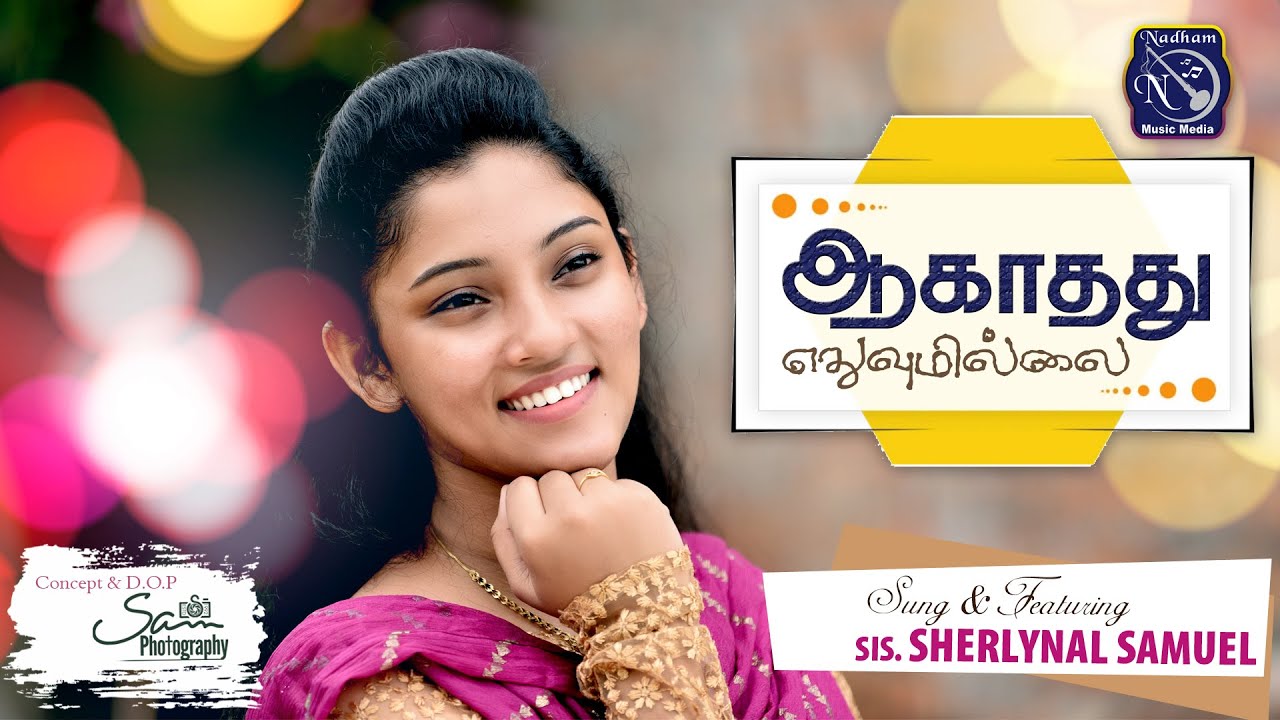AAGADHADHU EDHUVUMILLAI - S.Sherlynal Samuel | Fr S J Berchmans | Christian Devotional