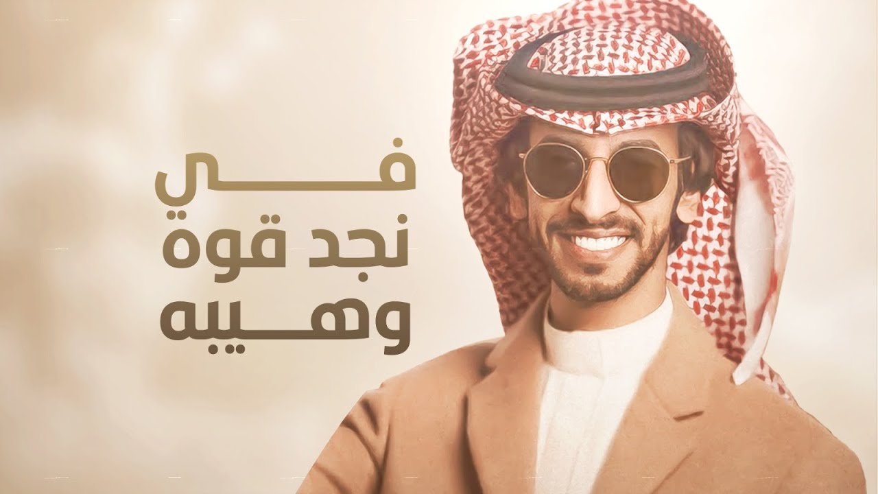 روس قحطان العريبه🔥 في نجد قوة وهيبه 👏🏻 فهد بن فصلا - جديد وحصري 2023