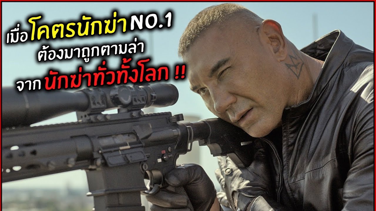 เมื่อโคตรนักฆ่าNO.1 ต้องมาถูกตามล่า จากคนทั่วทั้งโลก สปอยหนัง l The Killer's Game (2024)
