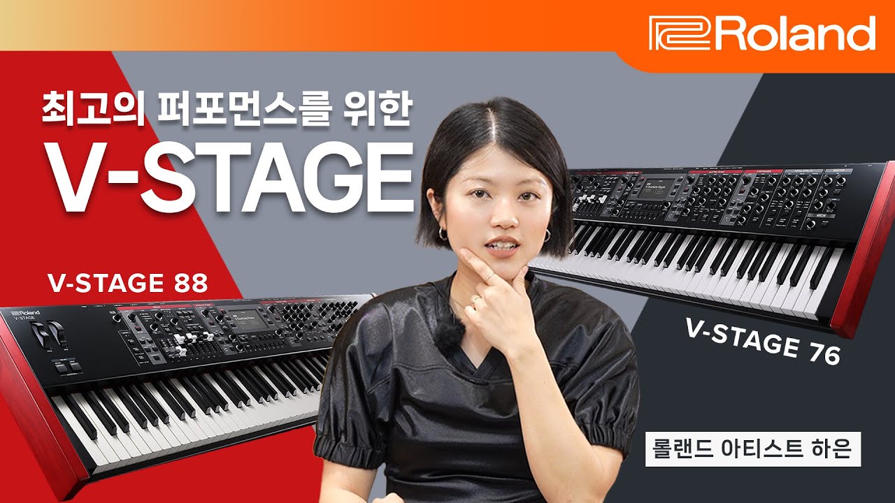 [Roland] 최고의 퍼포먼스를 위한 올인원 키보드 V-STAGE
