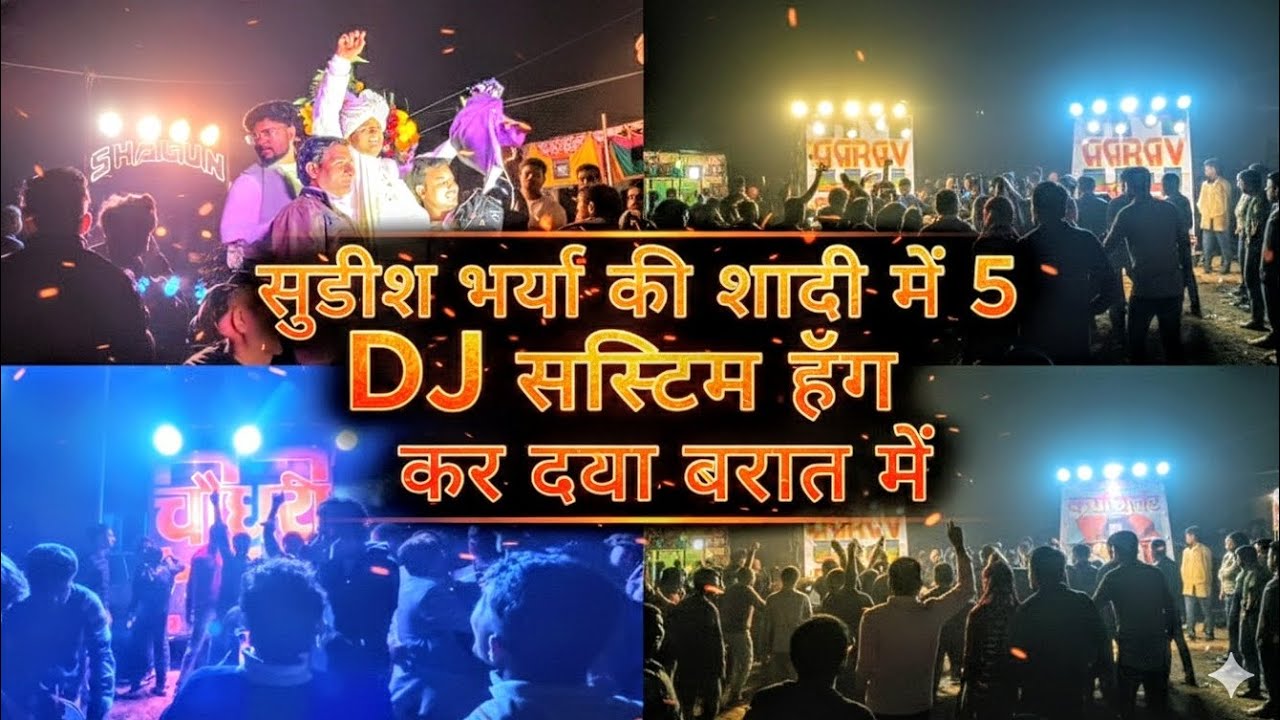 सादी में 5 DJ System Hang 😱 | Choudhary vs Shagun DJ | Public Shocked 🔥