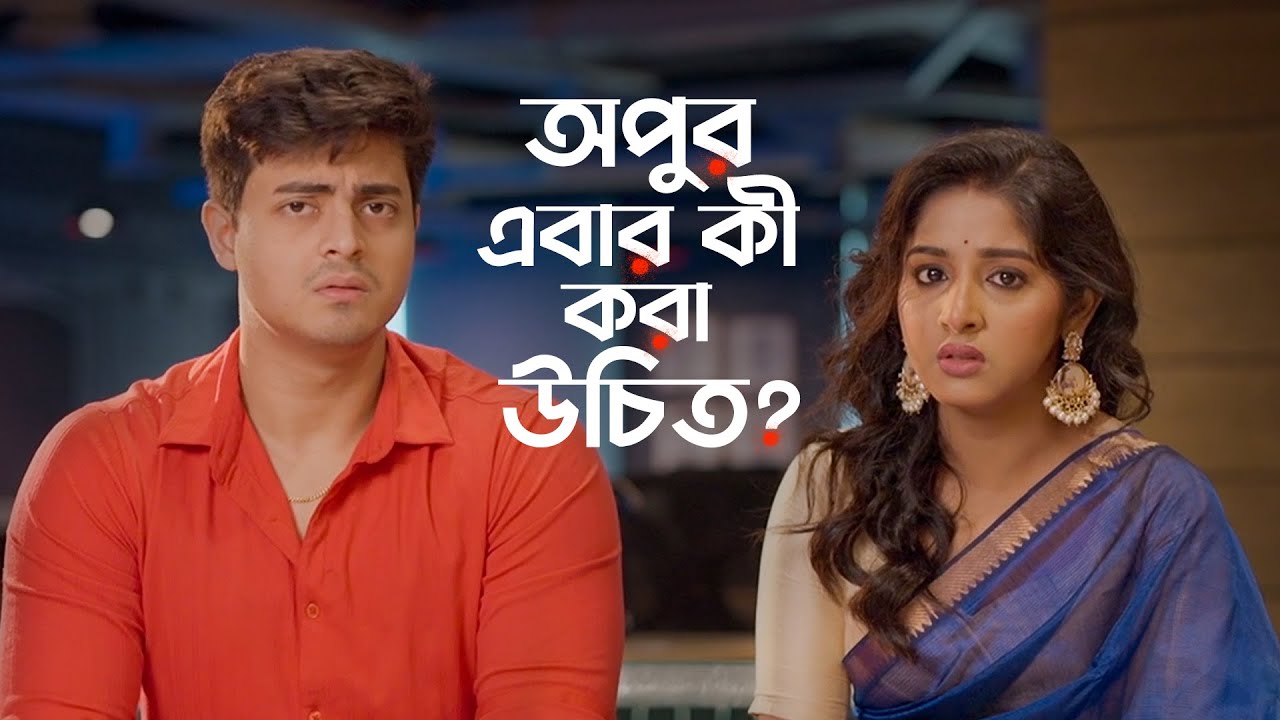 অপুর এবার কী করা উচিত? | Noshtoneer (নষ্টনীড়) 2 | Dibyojyoti, Swastika | 26 JUL | hoichoi