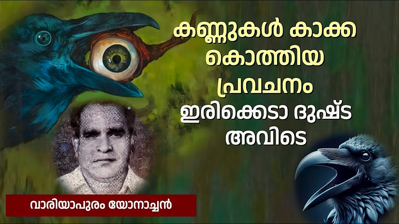 ഇതാണ് പ്രവചനം / Variyapuram yonachan prophecy / malayalam christian short message