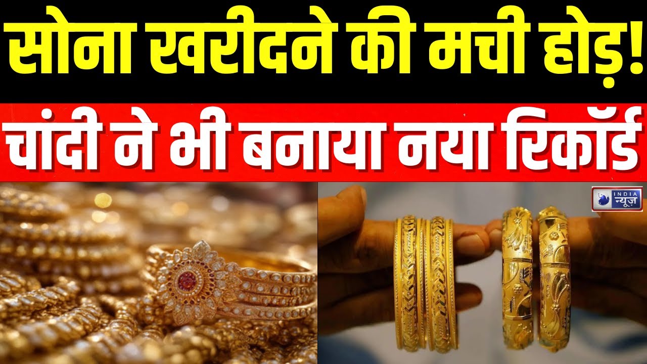 Gold-Silver Price : सोना-चांदी हो गया सस्ता, बजट के अगले दिनगोल्ड सिल्वर के दाम धड़ाम | India News