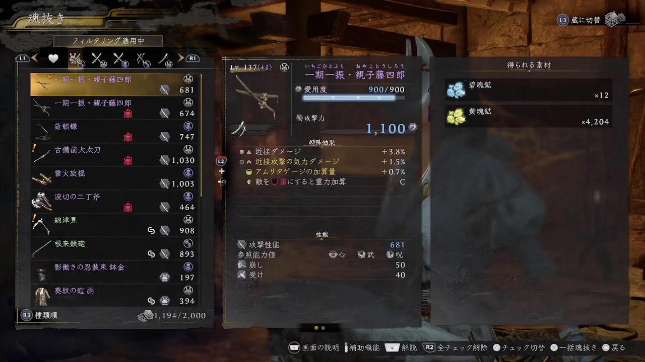 ネタバレ注意⚠️[仁王3]その30 サブクエスト消化