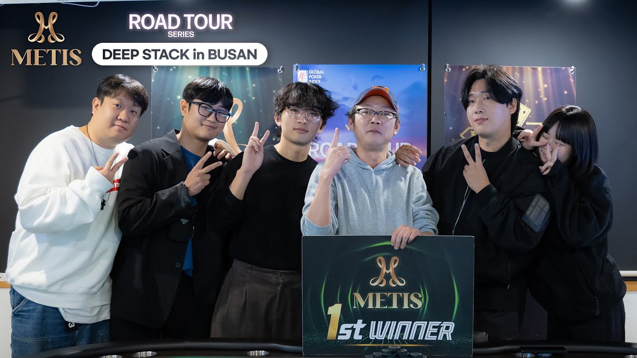 메티스 대회 DEEP STACK BUSAN 2025.10.26