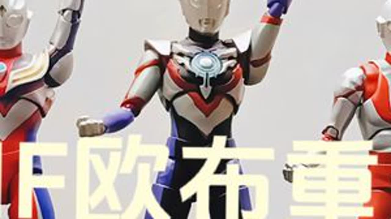 #上热门 SHF欧布奥特曼重光形态 融合初代和迪迦力量的新生代债王 浪人红凯#奥特曼系列 #欧布奥特曼 #欧布重光形态 #迪迦奥特曼