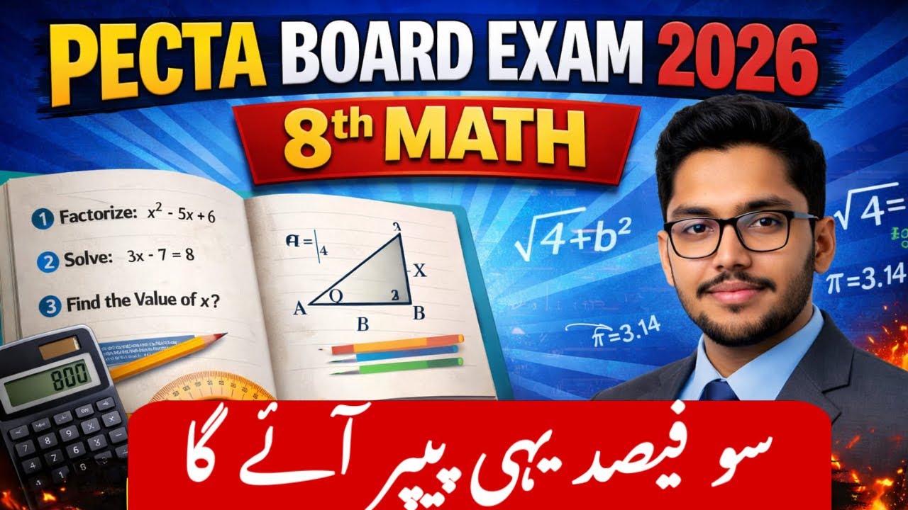8th Class Math Paper 2026 | Class 8 Math Paper 2026 by PECTA | Punjab Schools