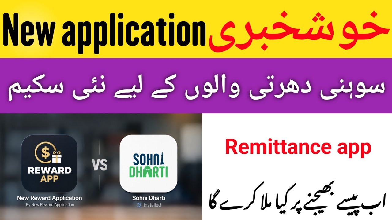 New reward application for sohni dharti member |