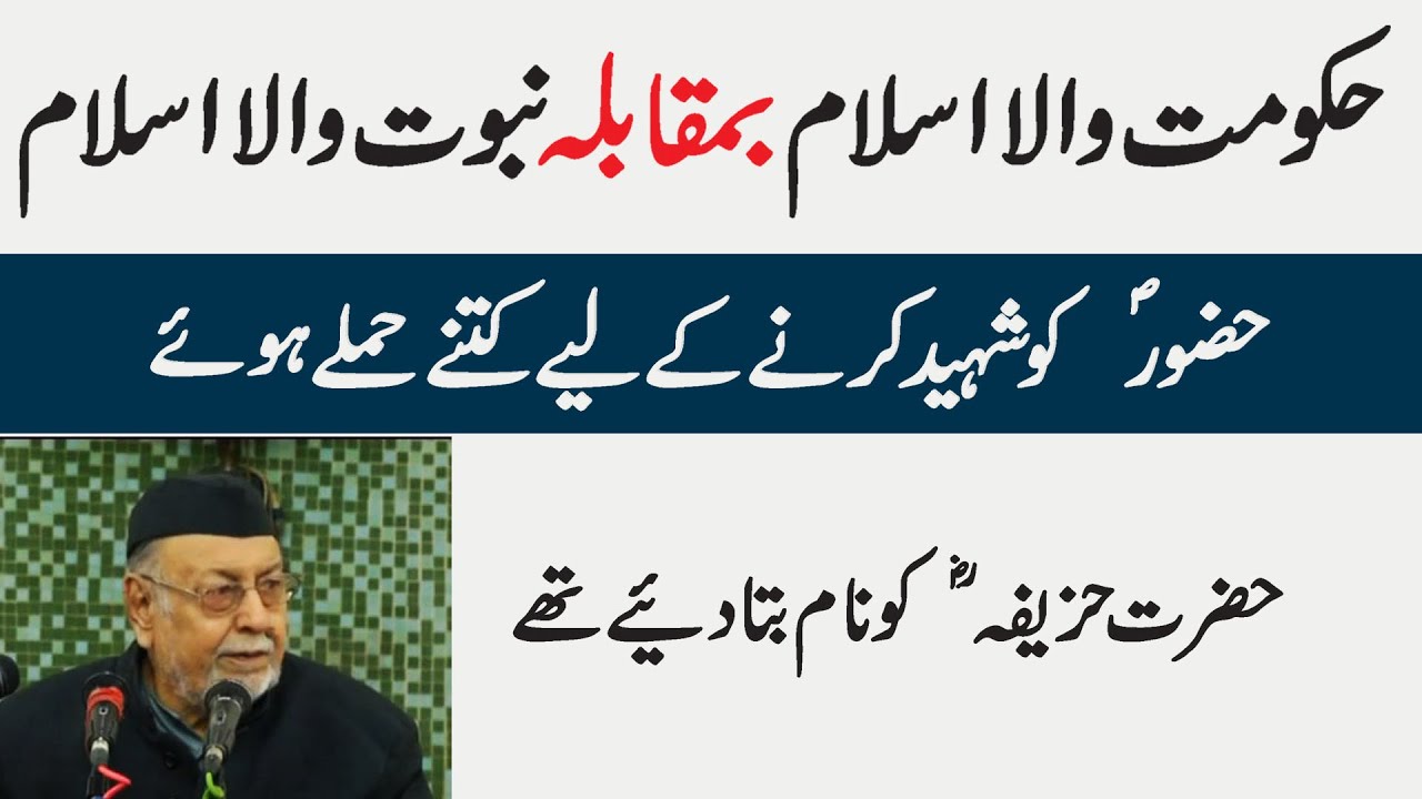 جناب مرزا  محمد اطہر | Do Islam