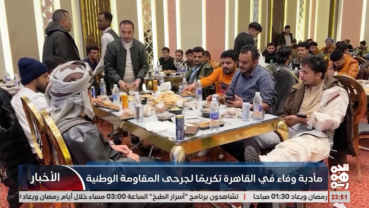 برعاية الفريق طارق صالح..دائرة الخدمات الطبية تنظم إفطاراً جماعياً لجرحى المقاومة الوطنية في القاهرة