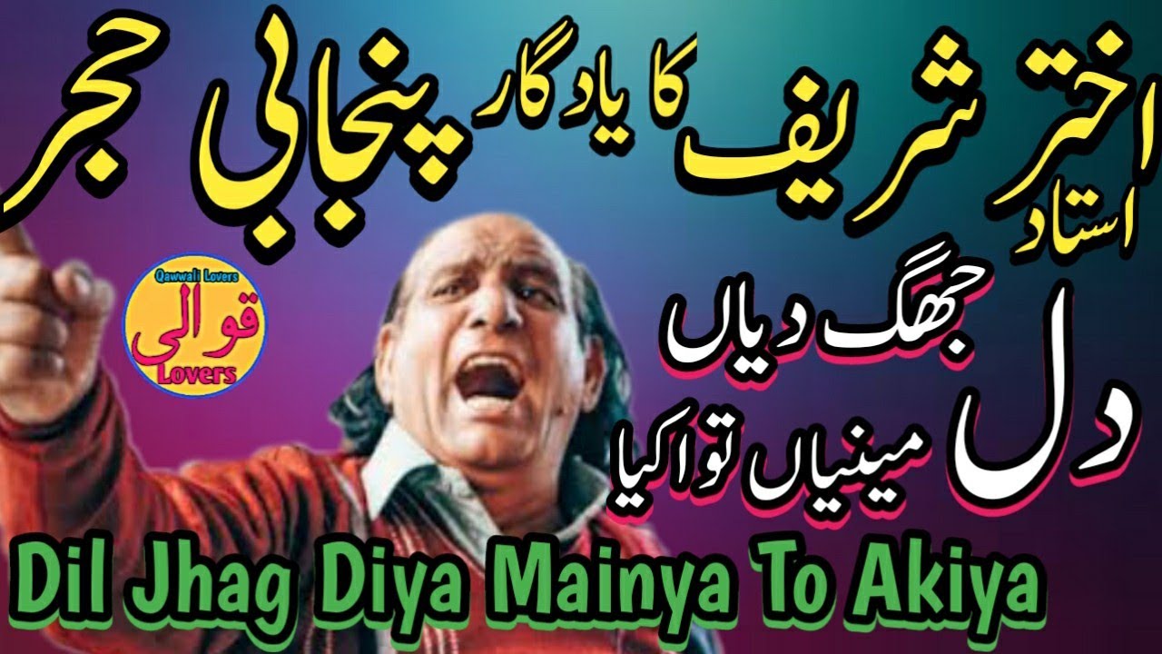 Dil Jhag Diya Mainya To Akiya - New Punjabi Qawwali - Ustad Akhtar Sharif - Punjabi Songs - Qawwali