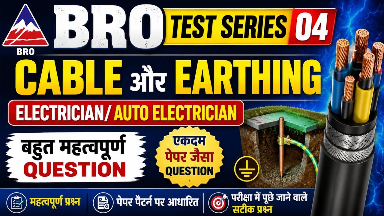 BRO (GREF)  Test Series 2026 ll Electrician/Auto Electrician Question With answer ll