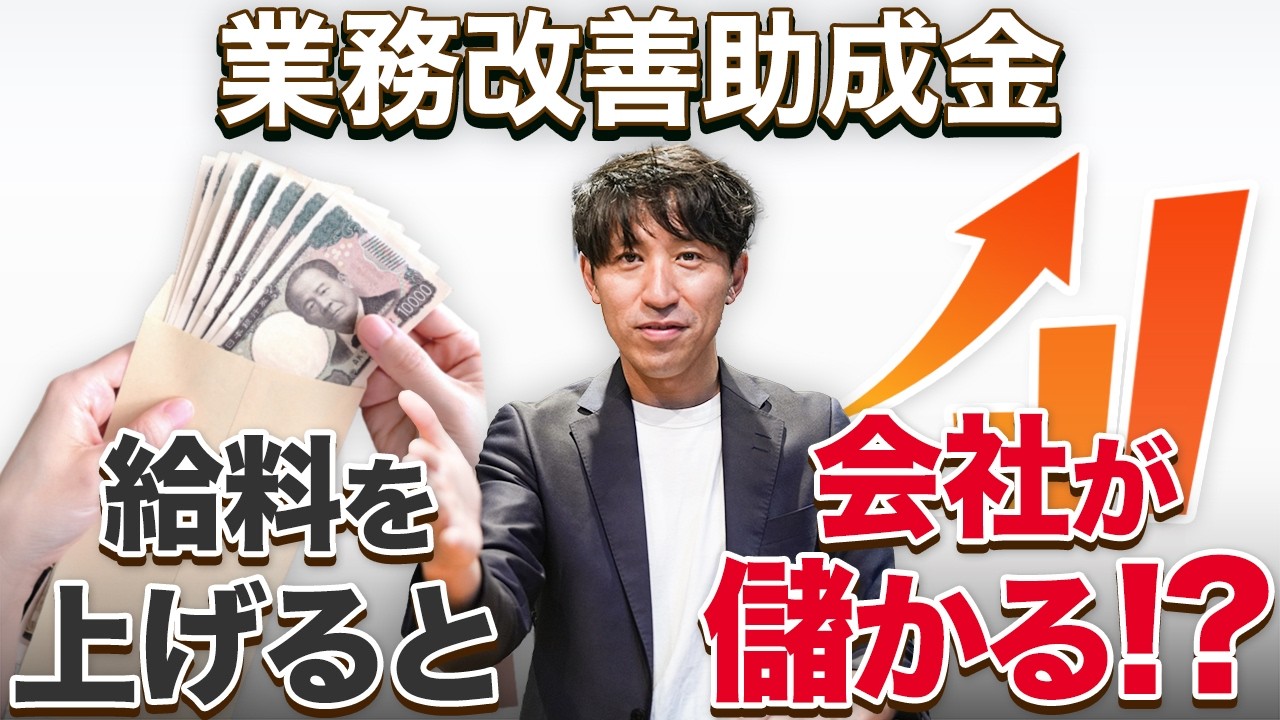 給料を上げると会社が儲かる！？2026年の業務改善助成金を徹底解説
