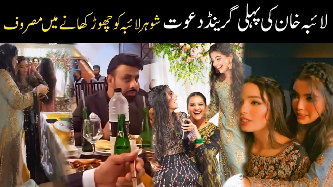 لائبہ خان کی پہلی شادی کی گرینڈ دعوت