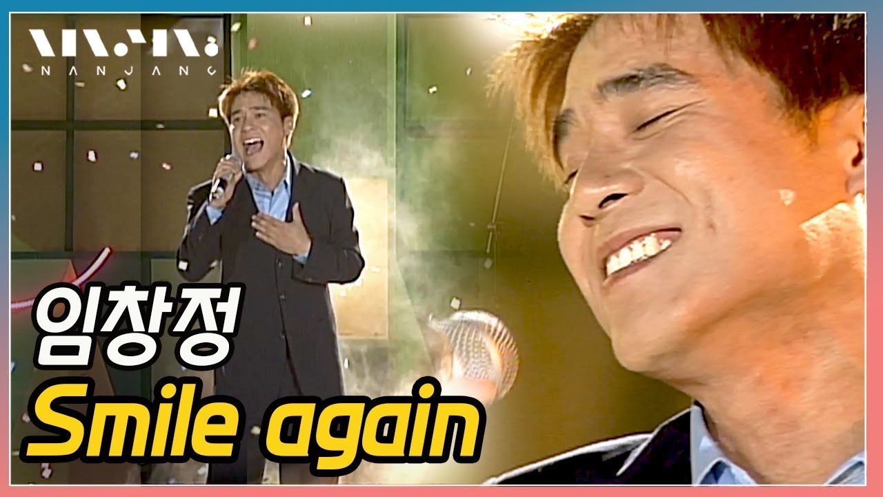 전설의 시작🔥믿고듣는 가수, 임창정 [고화질] ; smile again LIVE _Real Music 난장