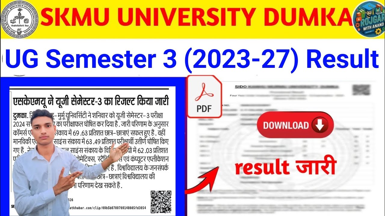 SKMU UG Semester 3 Result 2025 | SKMU Dumka Sem 3 Result Out | 2023-27 Result Download