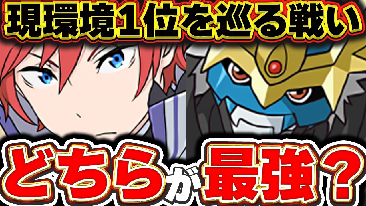 真の環境1位は誰？？ラインハルトとインペリアルドラモンはどちらが最強なのかについて！！【パズドラ実況】＃パズドラ