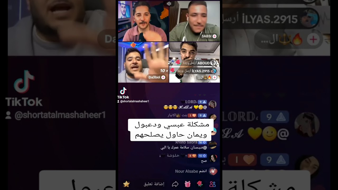مشكلة دعبول وعبسي ويمان يدخل لصلح بينهم