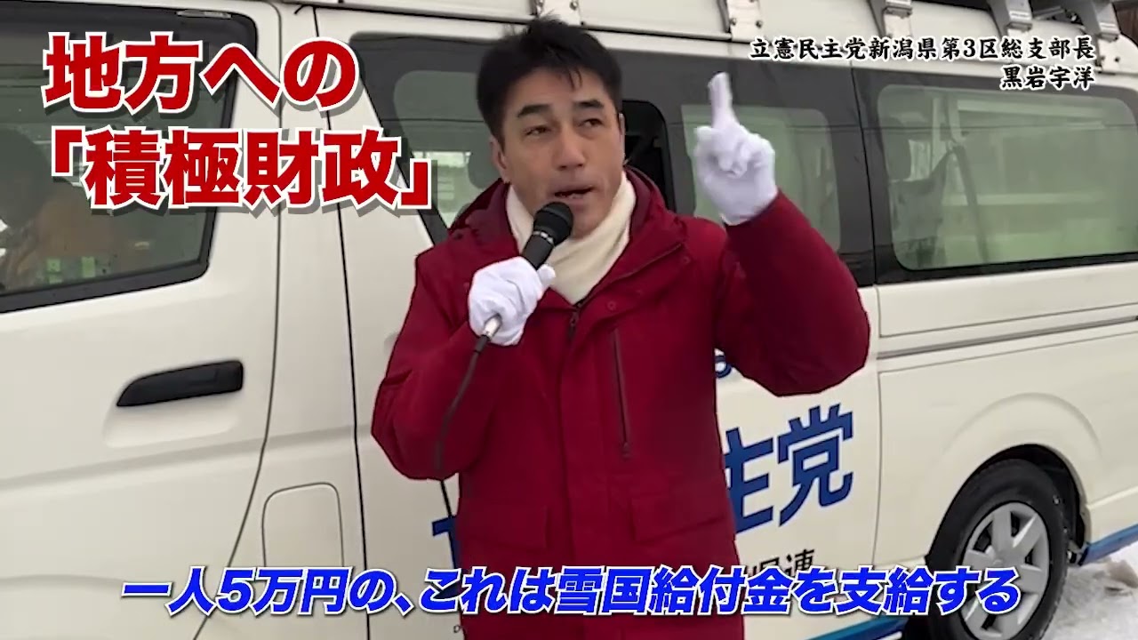 地方への「積極財政」を！雪国給付金の支給を実現へ