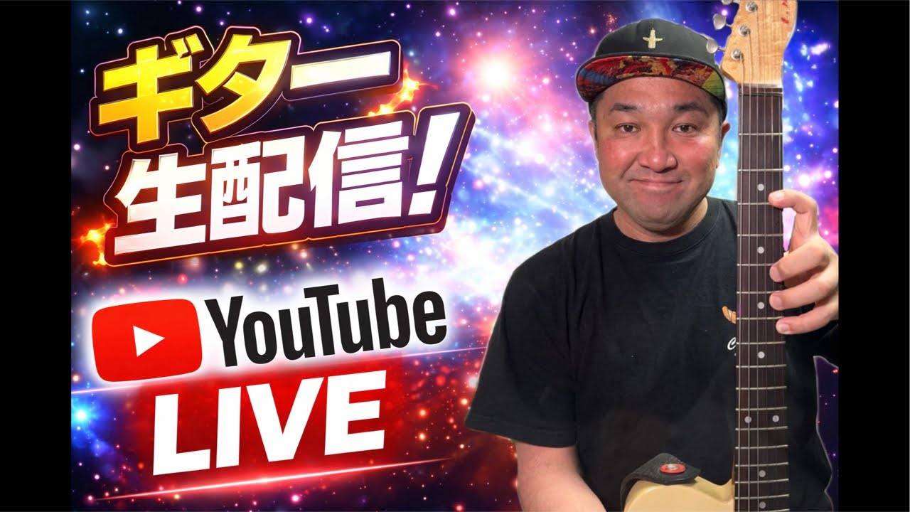 Kazuto Suematsuチャンネル1月ライブ！